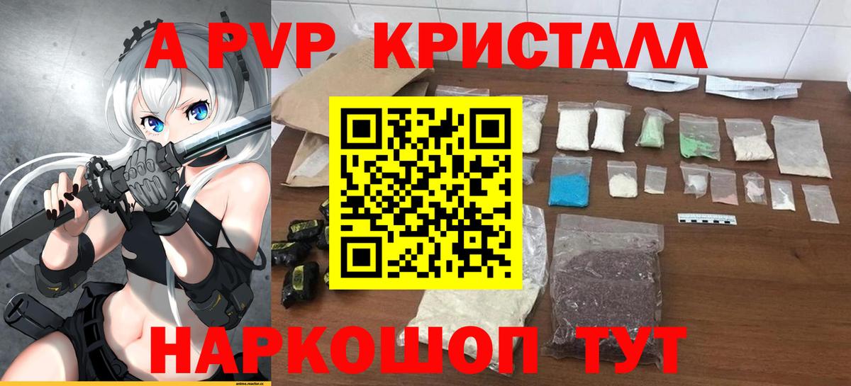 A PVP  Вход с VPN  Альфа ПВП Crystall  Волжский  наркота  Alfa_PVP VHQ 