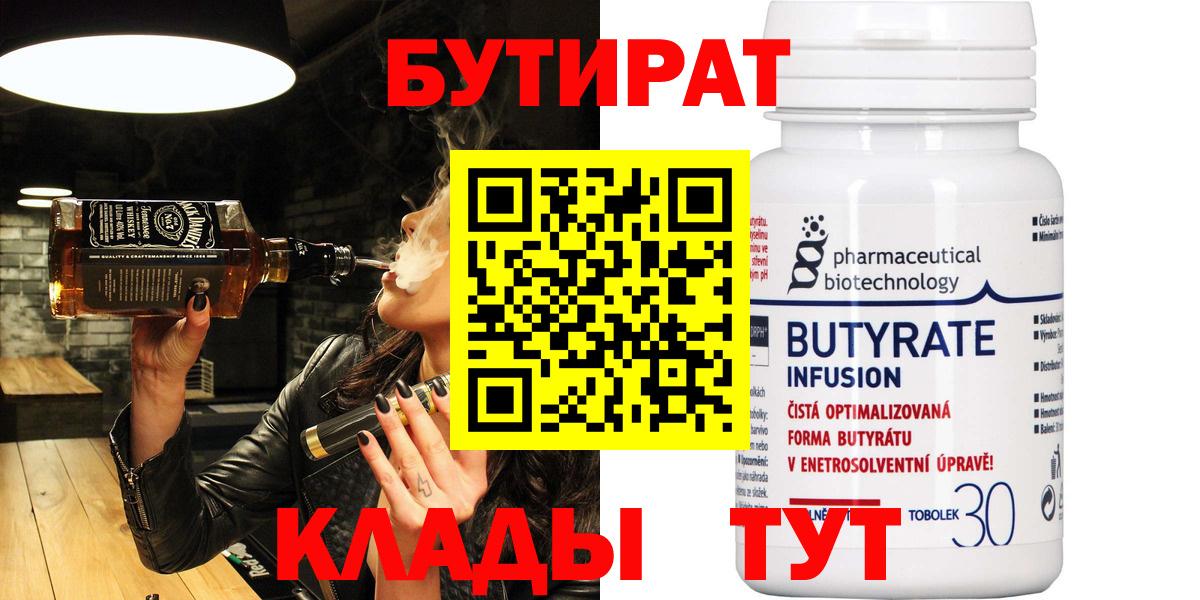 БУТИРАТ BDO 33% Волжский