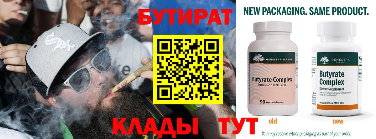 БУТИРАТ 99%  Вход с VPN  БУТИРАТ  Волжский 