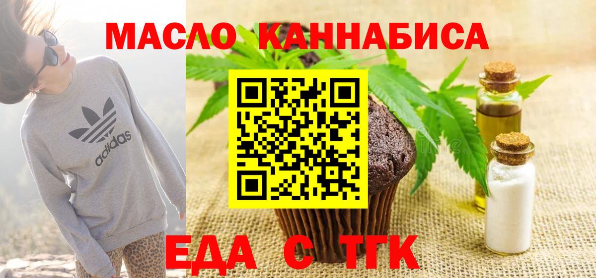 Печенье с ТГК марихуана  Вход с VPN  Волжский 