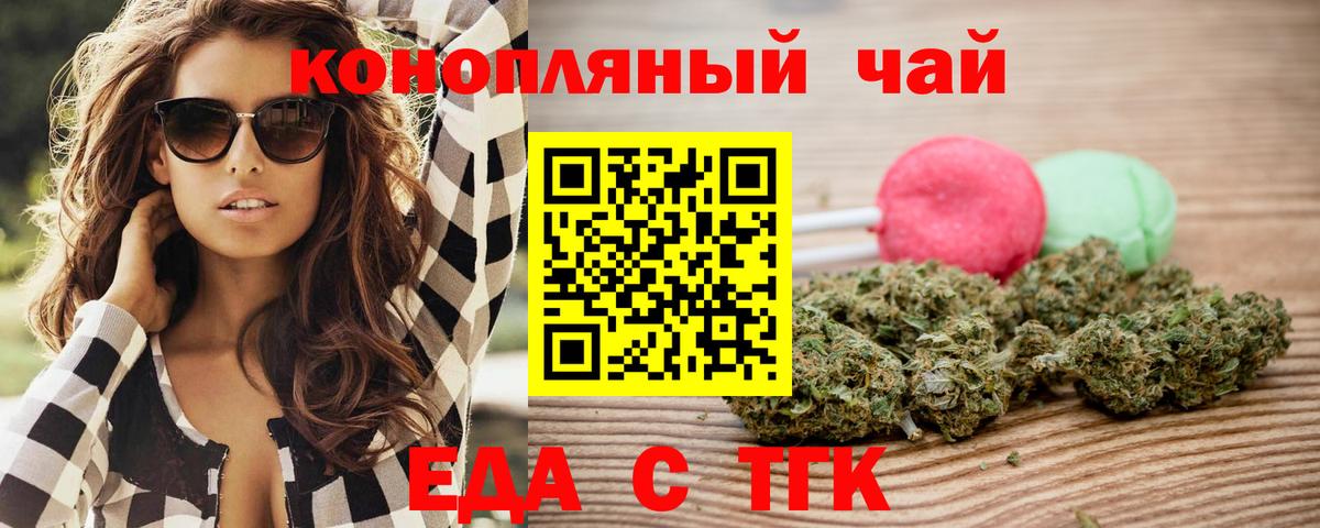 Cannafood конопля Волжский