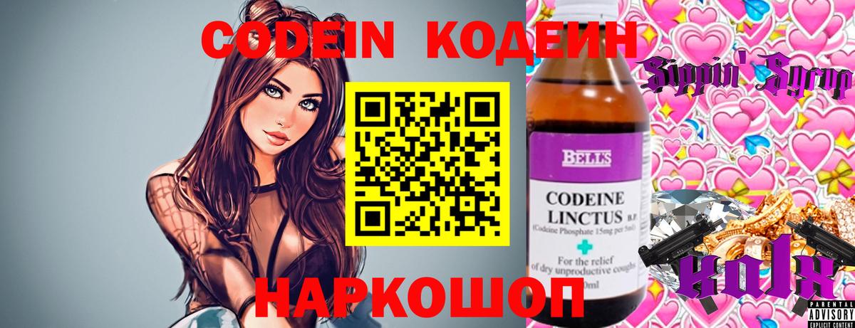 Кодеиновый сироп Lean напиток Lean (лин) Волжский