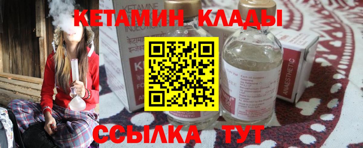 Кетамин VHQ Волжский