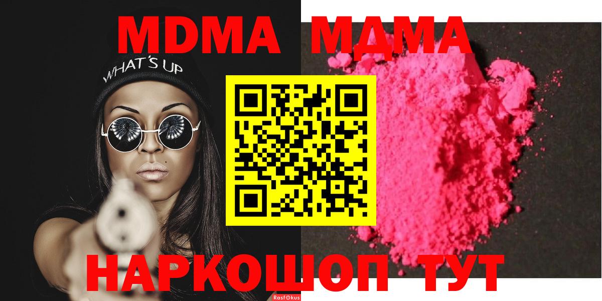 Волжский  MDMA Molly  МДМА Molly  Вход с VPN 