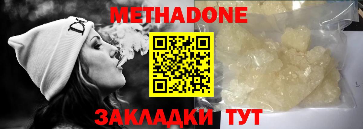 Волжский  МЕТАДОН кристалл  Вход с VPN 